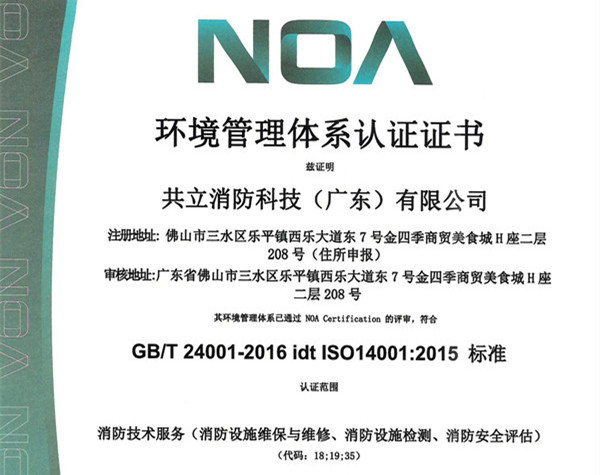 ISO 14001 質(zhì)量管理體系認證證書